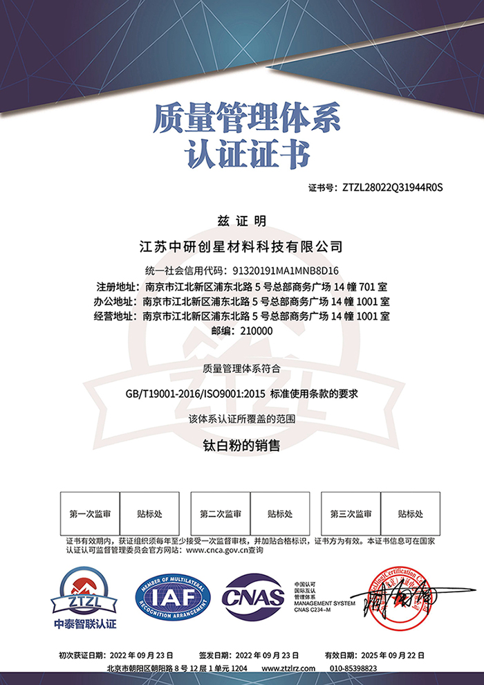 江苏ca888亚洲城材料科技有限公司－质量管理体系认证证书 - 带CNAS标-1.jpg