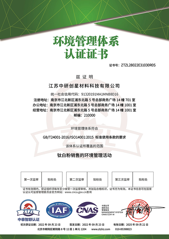 江苏ca888亚洲城材料科技有限公司－环境管理体系认证证书 - 带CNAS标-1.jpg