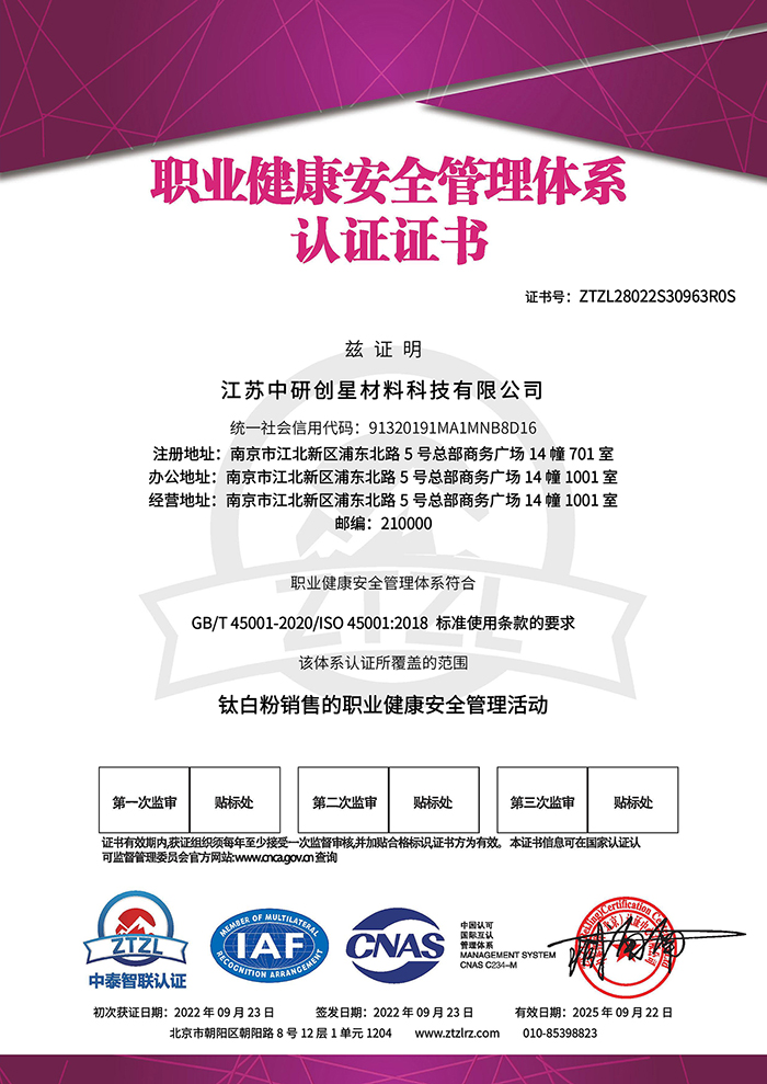 江苏ca888亚洲城材料科技有限公司－职业健康安全管理体系认证证书-带CNAS标-1.jpg